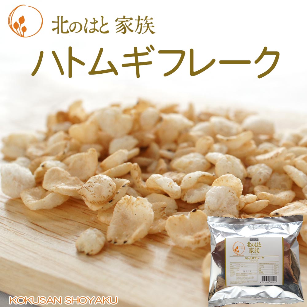 北のはと家族　ハトムギフレーク　プレーン